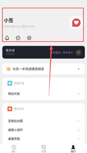 情侣签APP如何使用配图1