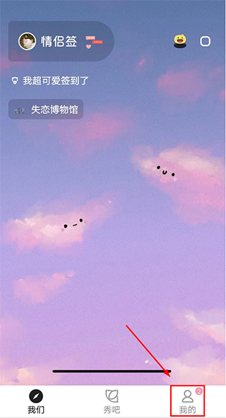 情侣签APP绑定情侣教程配图1
