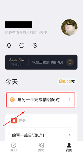 APP绑定情侣教程配图2