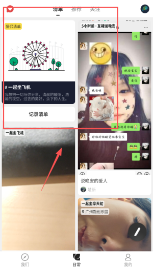 APP如何使用配图3