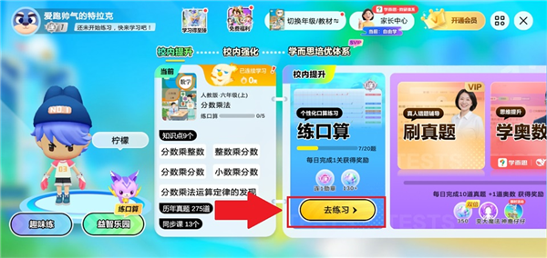 数学天天练怎么学习配图1