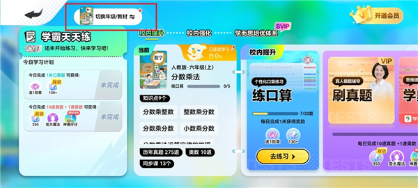 年级切换教程配图2