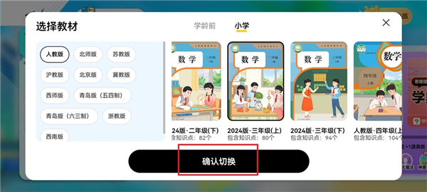 年级切换教程配图3