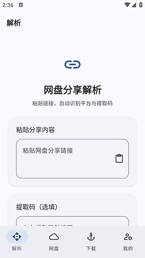 NexusLink截图
