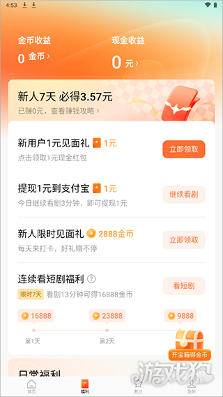 红果免短刷怎么赚钱-2