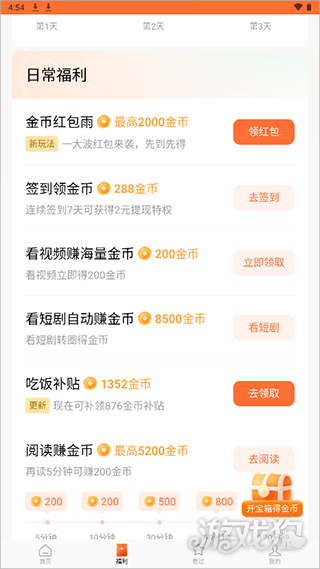 红果免短刷怎么赚钱-3