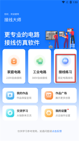 接线练习怎么用配图1