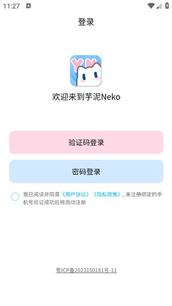 芋泥 Neko怎么使用配图1