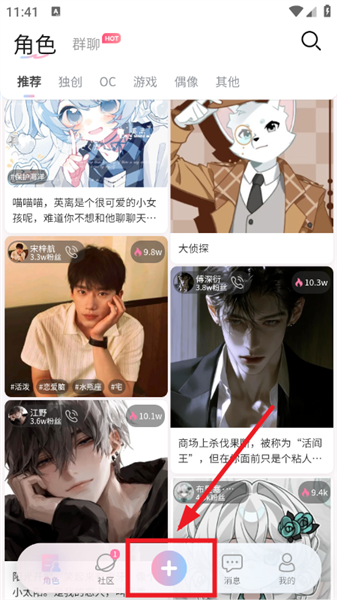 如何创建角色配图1