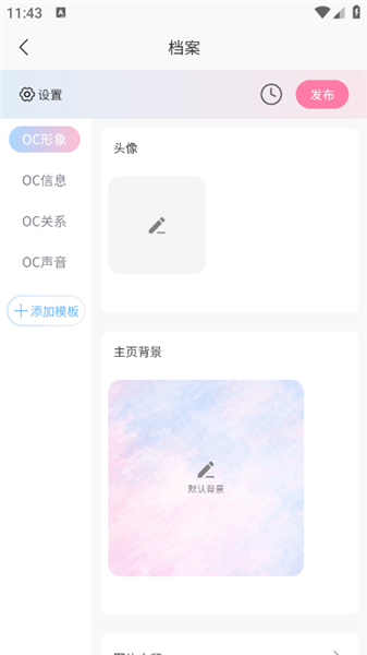 如何创建角色配图3