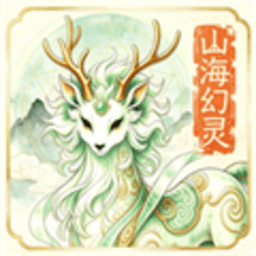 山海幻灵 1.1.1 安卓版