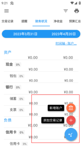 Bluecoins app使用方法6