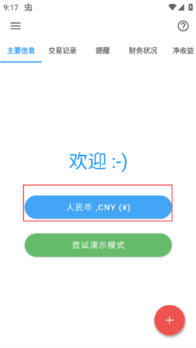 Bluecoins app使用方法4