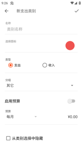 Bluecoins app使用方法9