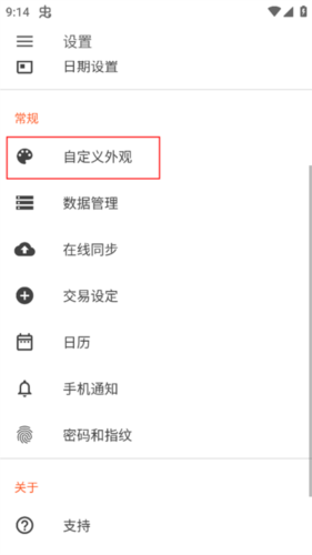 Bluecoins app使用方法3