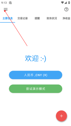 Bluecoins app使用方法1