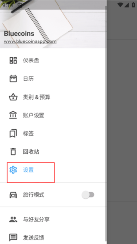 Bluecoins app使用方法2