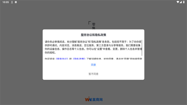 赢商网app怎么注册配图1