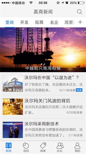 赢商网app使用教程配图1