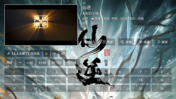 AITV电视版截图