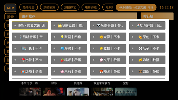 AITV电视版截图
