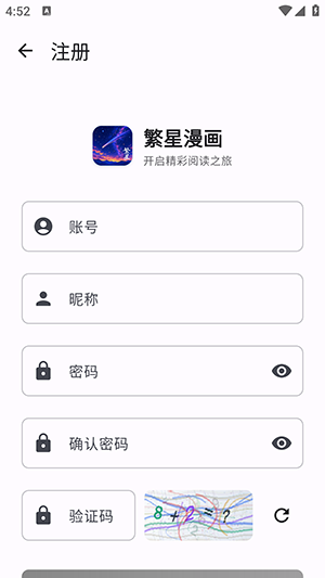繁星漫画截图