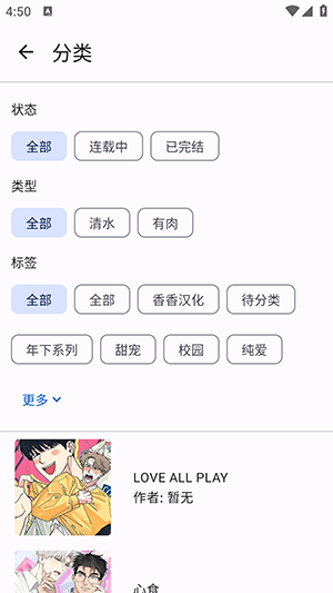 繁星漫画截图