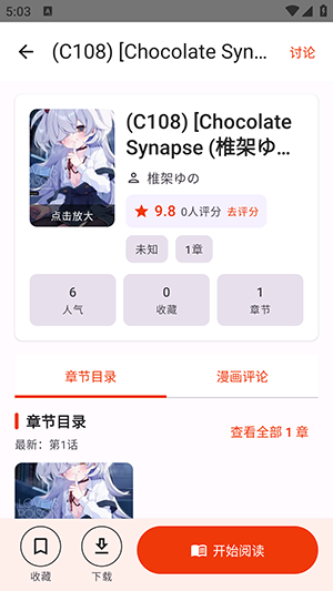 繁梦漫画截图