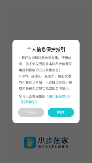 小步在家早教软件 小步在家早教软件