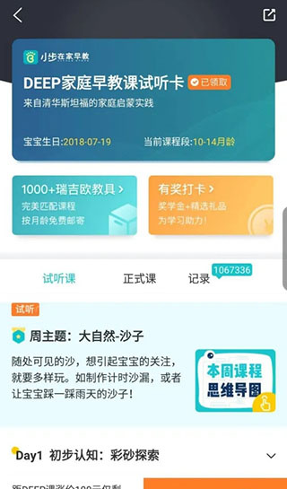 小步在家早教软件 小步在家早教软件
