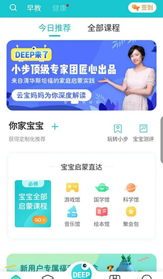 小步在家早教软件 小步在家早教软件