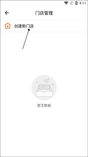 如何添加门店配图3