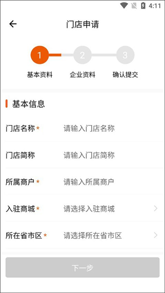 如何添加门店配图4