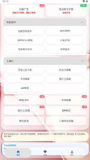 游龙安全护盾截图