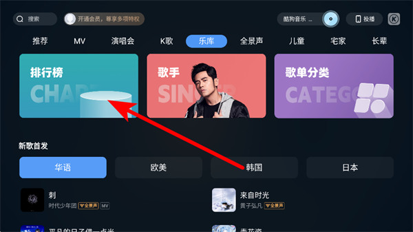 酷狗音乐电视版安装包