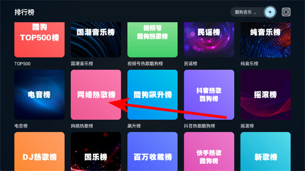 酷狗音乐电视版安装包