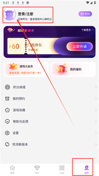 红魔游戏中心怎么注册账号配图1