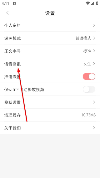如何设置语音播报类型配图3