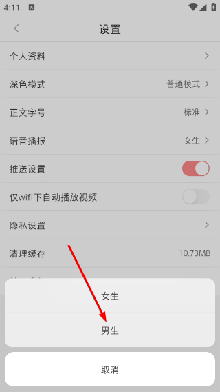 如何设置语音播报类型配图4