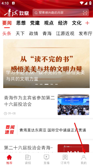 青海观察如何设置语音播报类型配图1