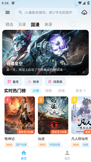 AniSakura截图