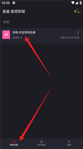 音酱音乐音频剪辑器使用教程配图1