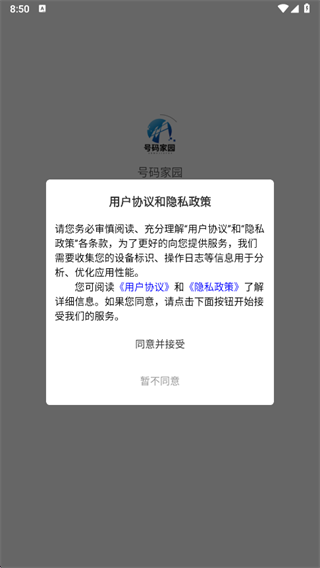 号码家园app如何选购电话卡配图1