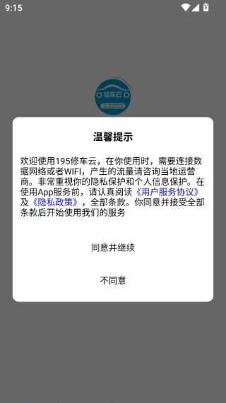 195修车云app如何使用配图1