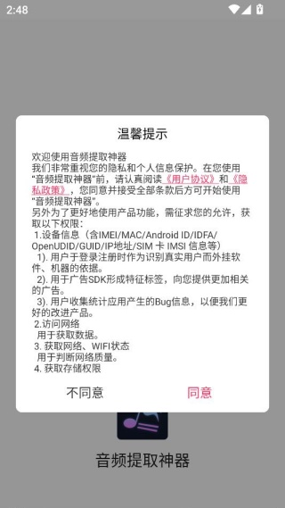 音频提取神器app使用说明配图1