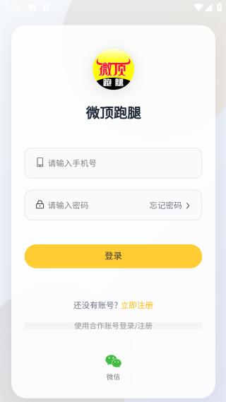 微顶跑腿app如何下单配图1