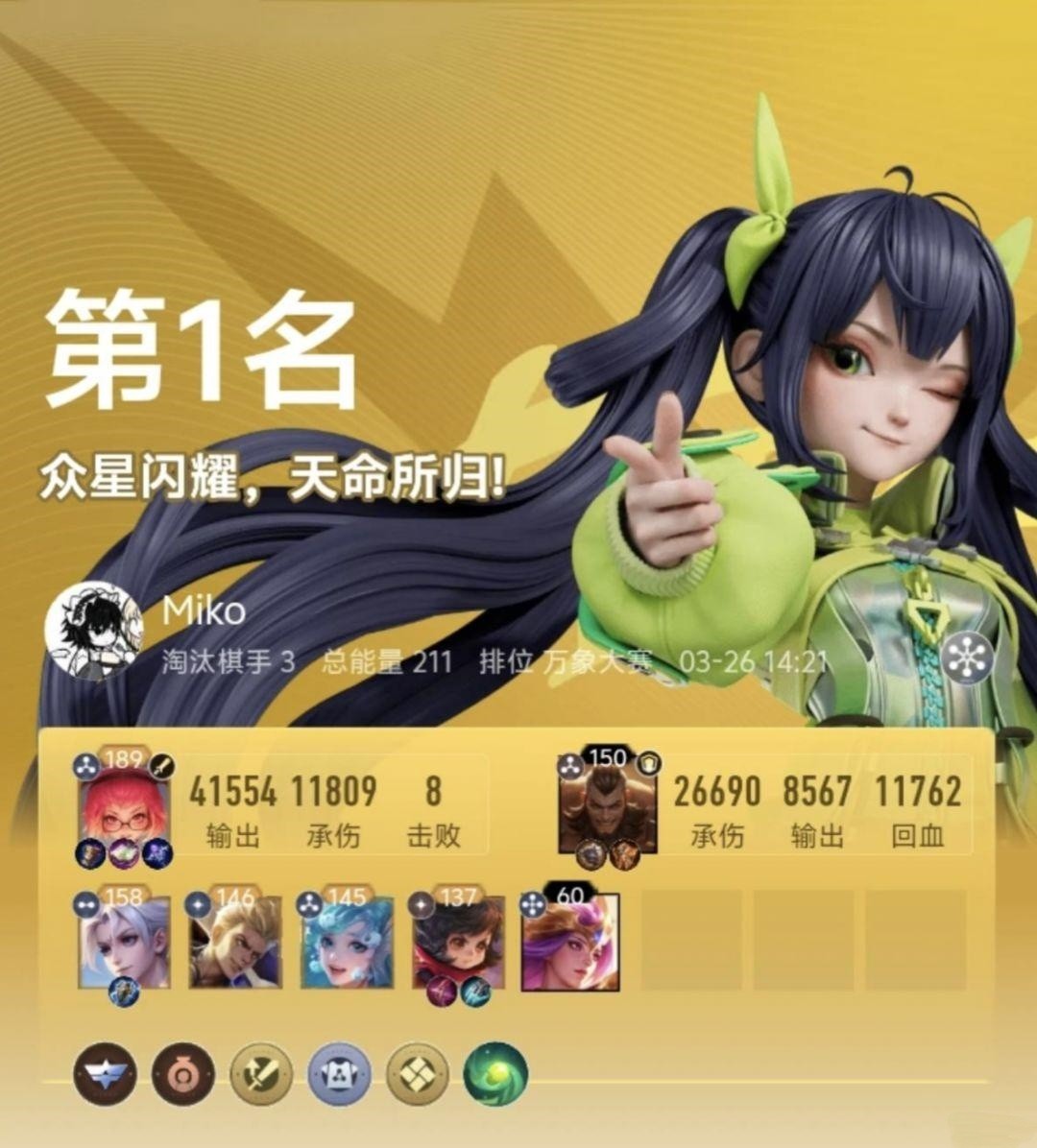 王者万象棋最强阵容推荐