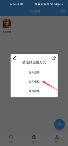 斗转多开官方版12