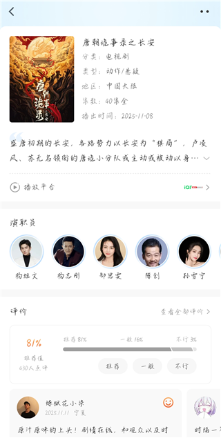 星辰影视官方版截图