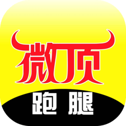微顶跑腿